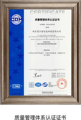 ISO 9001 质量管理体系认证证书