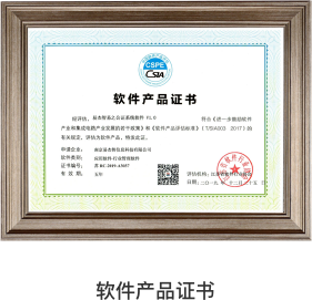 软件产品证书